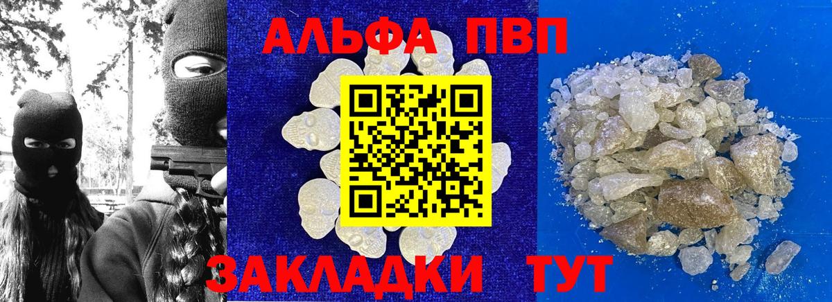 Alpha PVP СК  что такое наркотик  Черногорск  А ПВП мука  Вход с VPN 