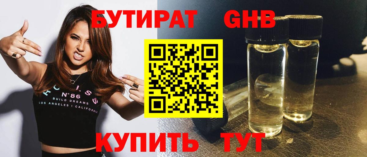Бутират 99%  Вход с VPN  Черногорск 