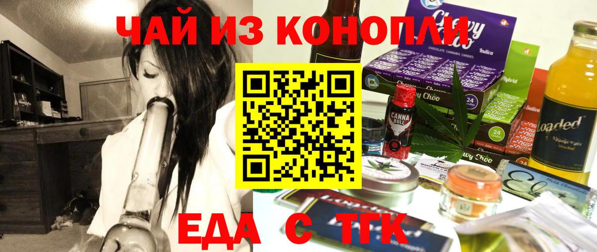 Cannafood конопля Черногорск