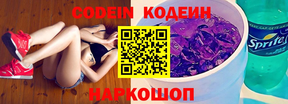 Черногорск  Codein напиток Lean (лин)  Кодеиновый сироп Lean напиток Lean (лин)  Вход с VPN 