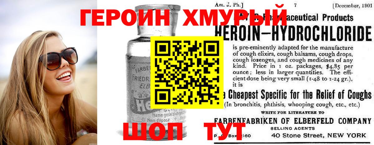 Черногорск  Героин герыч  Вход с VPN 