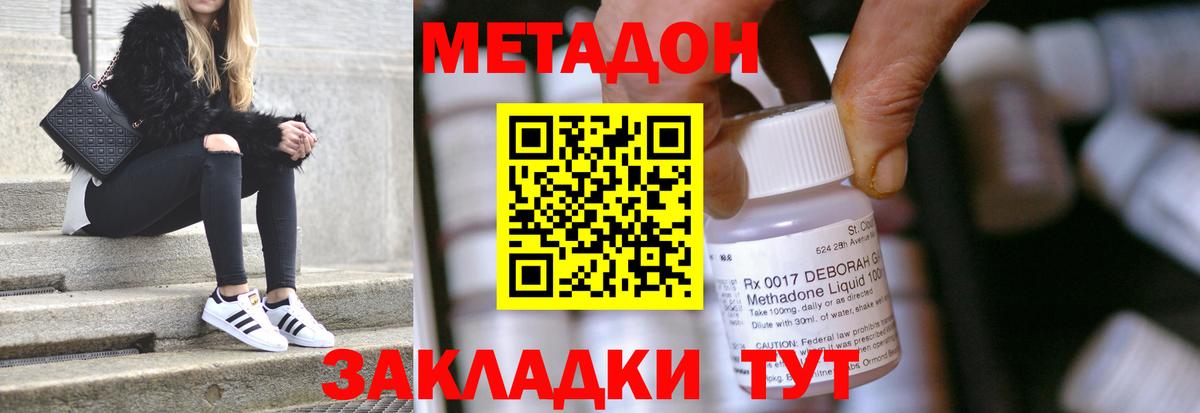 Метадон мёд Черногорск