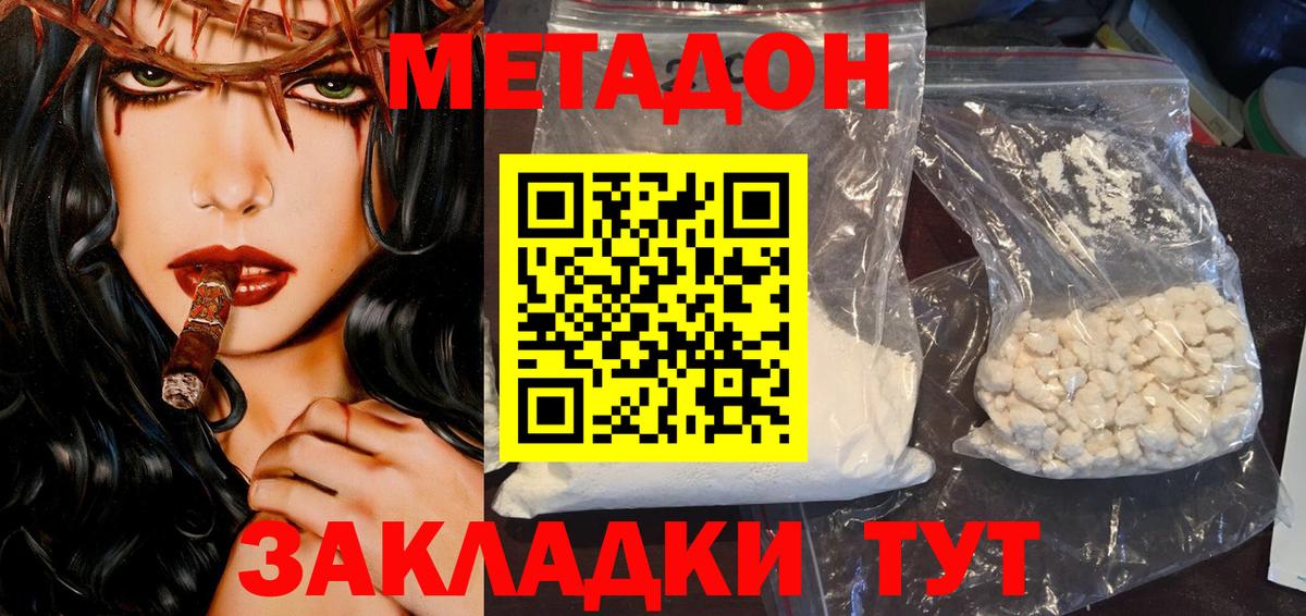 МЕТАДОН мёд  Вход с VPN  МЕТАДОН VHQ  Черногорск 