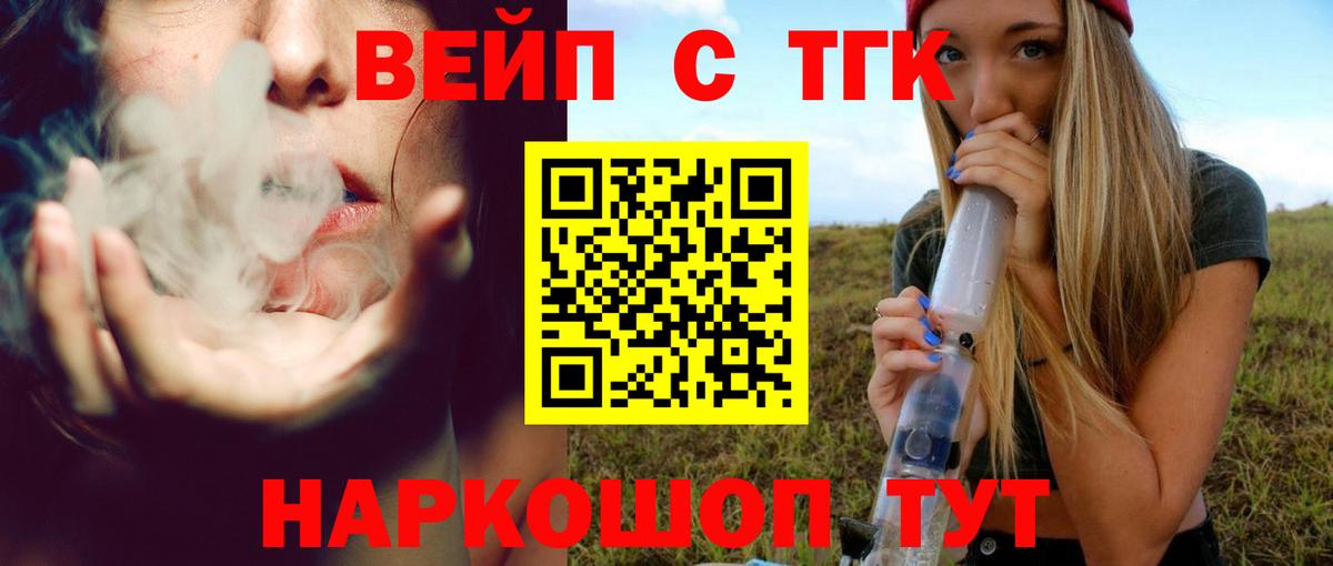 дарнет шоп  Дистиллят ТГК вейп  ТГК вейп с тгк  Вход с VPN  Черногорск 